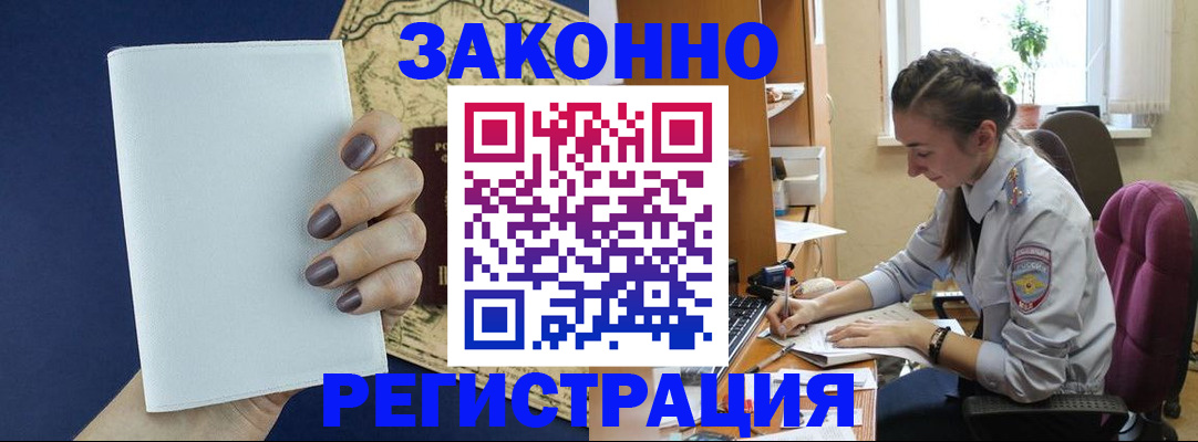 прописка в Норильске