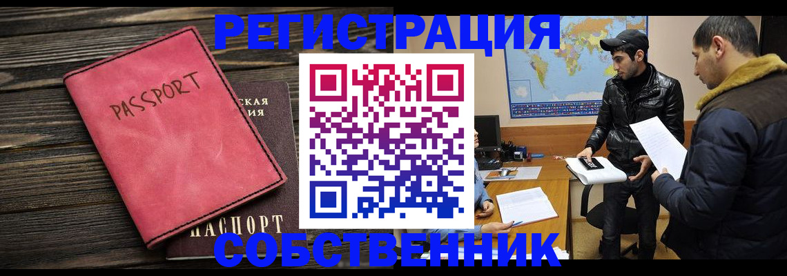 прописка иностранных граждан в Норильске