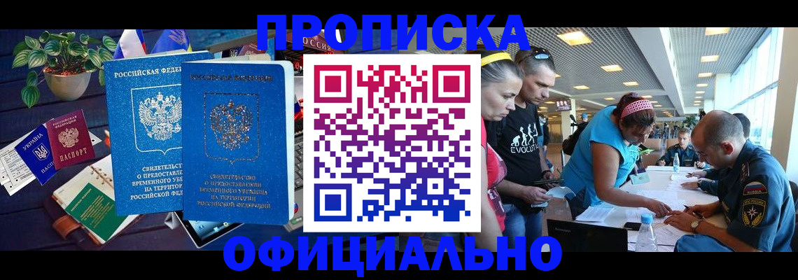 временная регистрация купить в Норильске