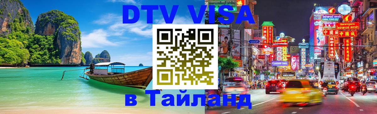 VISA в Тайланд для удалёнщиков VISA в Тайланд для удалёнщиков