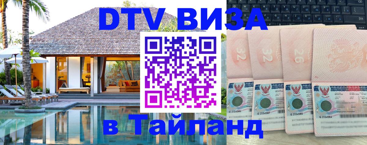 Оформление DTV визы под ключ: стоимость и тарифы, только загранпаспорт - Норильск  20.11.2025 